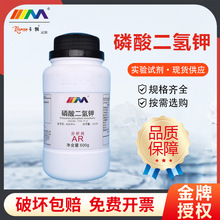 天茂卡朗 磷酸二氢钾 分析纯AR500g CAS:7778-77-0 化学实验试剂