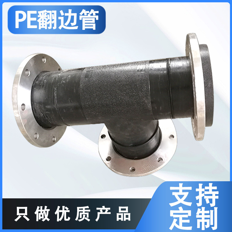 HDPE翻边管矿用翻边管泥浆翻边管承插式矿口管