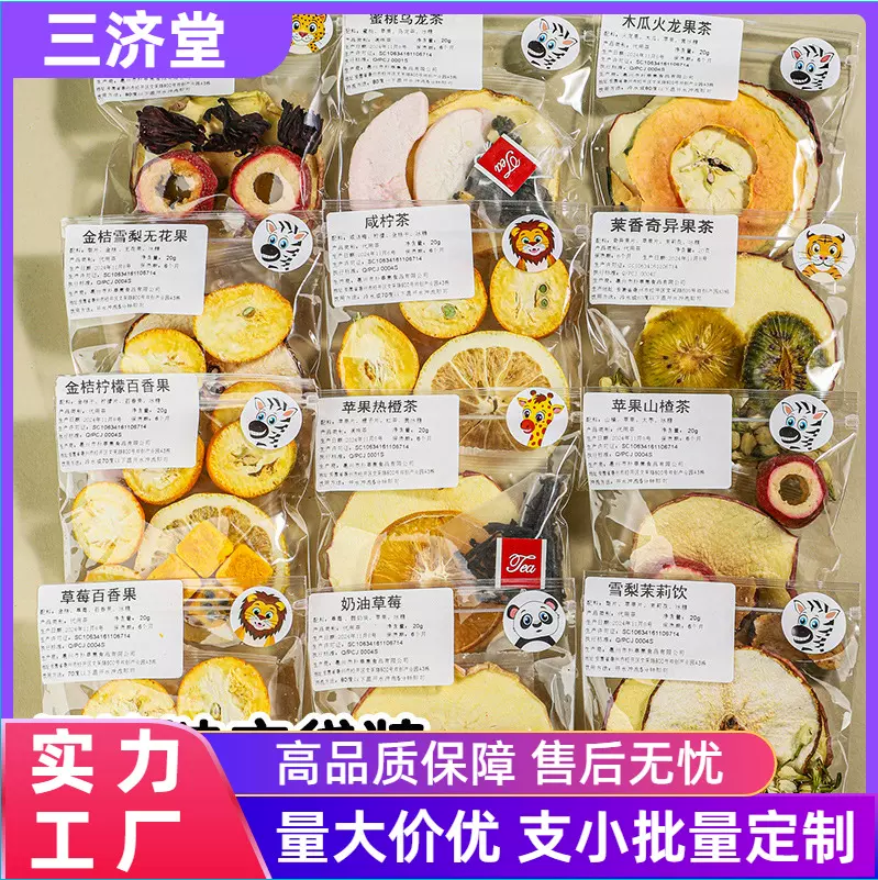 混合独立包装冻干柠檬青桔百香果茶水果茶多种口味冷泡茶批发代发