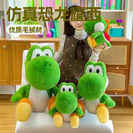 跨境仿真桌伴系列公仔毛绒玩具玩偶恐龙耀西布娃娃礼物可爱抱枕