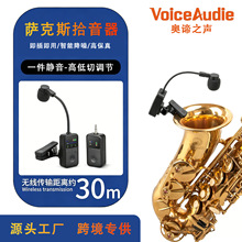 萨克斯无线麦克风拾音器演出专用充电专业单簧管乐器话筒乐器专用