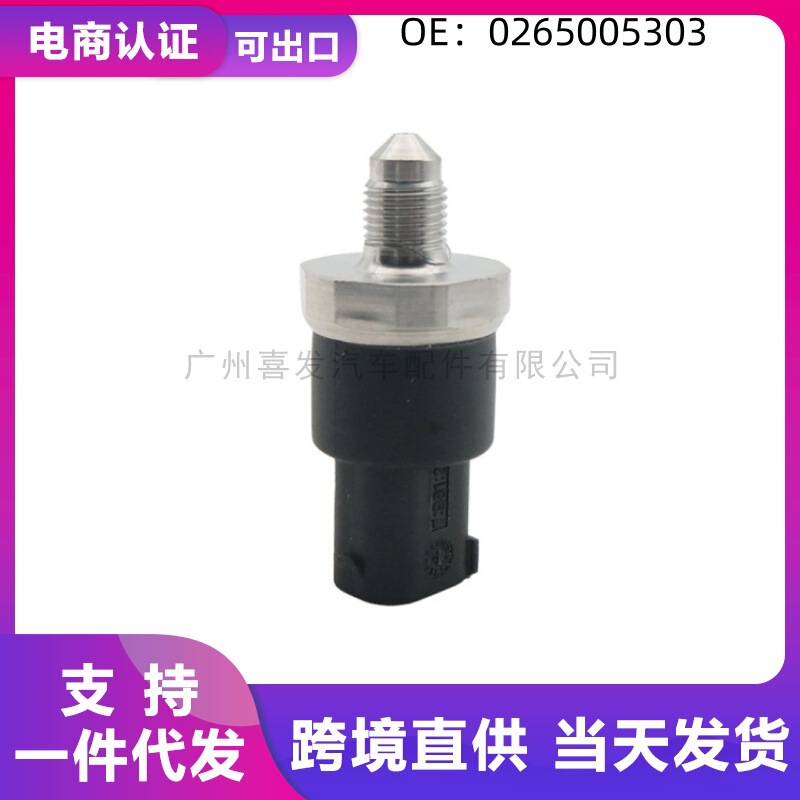 0265005303 0265005303 for BMW fuel pressure sensor accessories wholesale