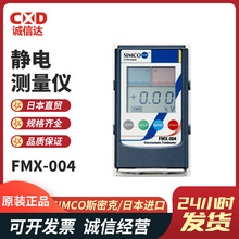 热销静电测试仪FMX-004表面电阻测试仪ST-4斯密克SIMCO静电检测仪