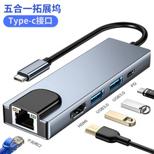 五合一扩展坞type-c转usb hub集线器PD快充器电脑拓展坞千兆网口