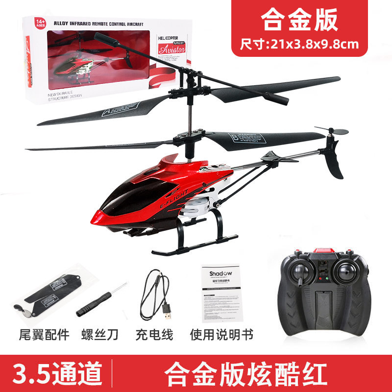 工厂直销3.5通遥控直升机合金耐摔儿童飞机USB充电带灯光遥控飞机