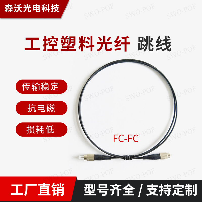 安华高跳线 FC-FC 光纤线连接器 传输稳定型号齐全 源头厂家发货