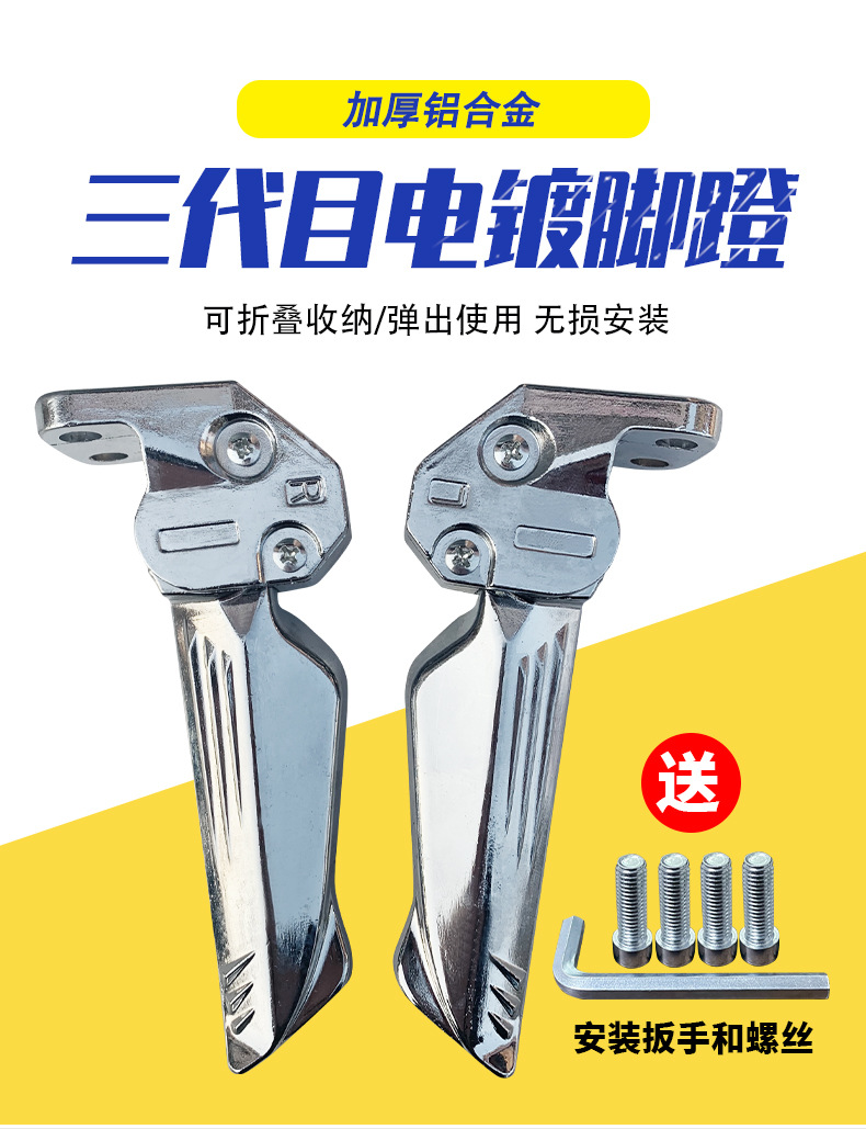 Can be used for the rear seat of the third and fourth generations of the Wolf Warriors Linhai Hongtu electric car to fold and shrink aluminum pedals