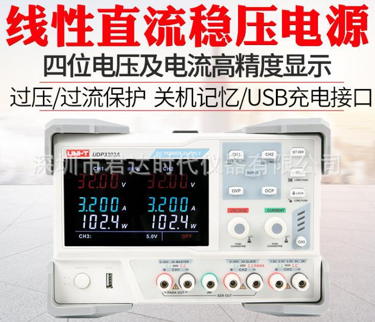 优利德UDP3303A线性直流稳压电源三路输出高精度数显电源