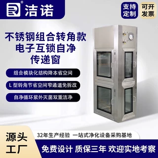 洁诺净化净化车间长方形灭菌不锈钢组合转角款电子互锁自净传递窗