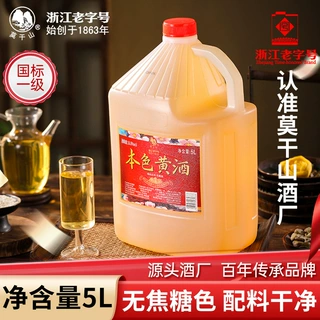 一件代发莫干山本色黄酒无焦糖色花雕酒浙江老酒10斤桶装商用厨用