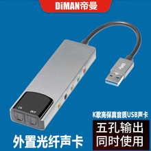 DM-HD54铝合金USB光纤声卡 电脑外置5.1硬件DTS专业SPDIF声卡AC-3