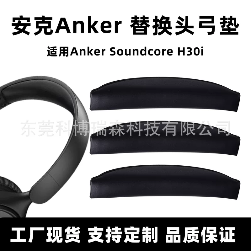 Подходящие для наушников Anker Soundcore H30i подголовник, головной обод, подкладка, аксессуары для наушников