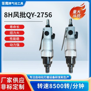 Прямой пневматический гайковёрт QY-2756 8H промышленный