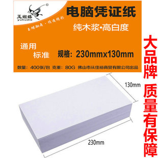 Jade butterfly 21*14 blank certificate paper 23*13 accounting printing paper 24*14 invoice printing paper white paper