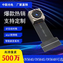 OV5648/5640/5645芯片500万自动对焦智能家居平板摄像头模组模块