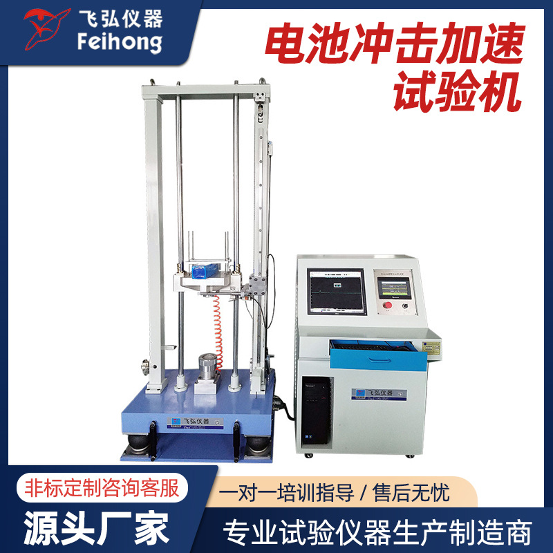 电池高加速冲击碰撞试验机抗干扰强性能智能锂电池冲击加速试验机