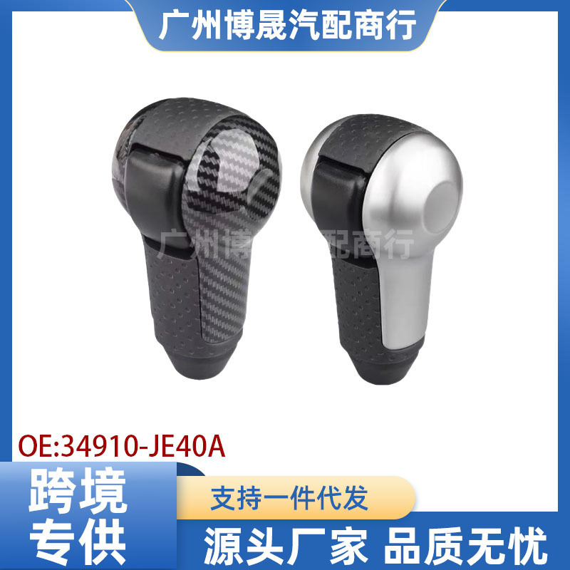 34910-Je40A Suitable for Fengdu Mx6 Qashqai Venucia T70 Shift Knob Automatic Gear Shift Knob