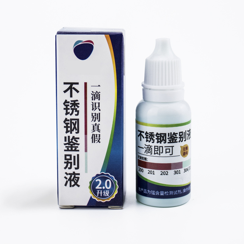 不锈钢检测液.jpg