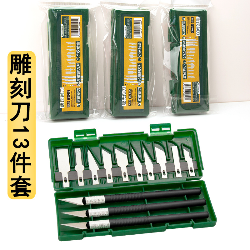 13件雕刻刀美工刀模型刀橡皮章刻刀剪纸雕花小刀工具套装手工制作