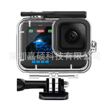 gopro12防水壳11/10/9通用60米防水潜水骑行运动相机防摔保护壳