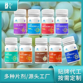 铁叶酸片OEM代加工 贴牌定制 包工包料 压片糖果蓝帽特膳