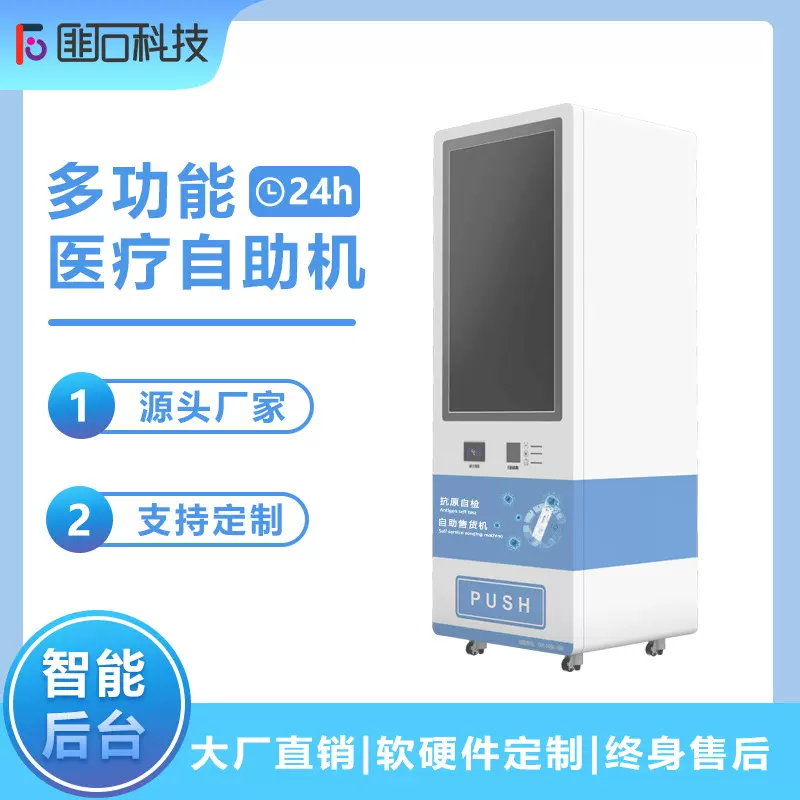 智能售药机24小时药品口罩自动售货机无人自助贩卖机厂家可制冷