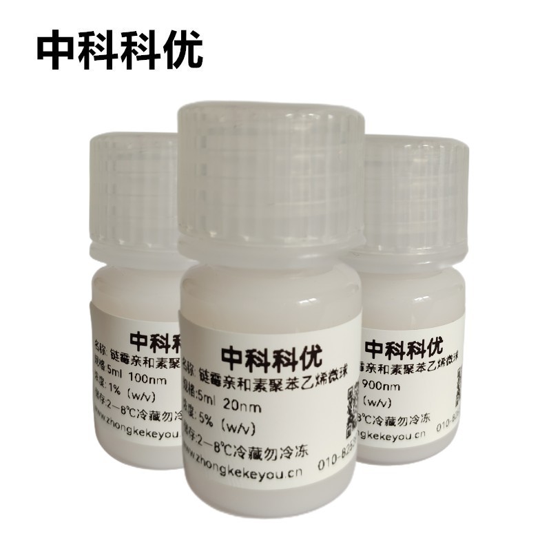 中科科优 链霉亲和素聚苯乙烯纳米颗粒  SA修饰PS球微球 顺丰包邮