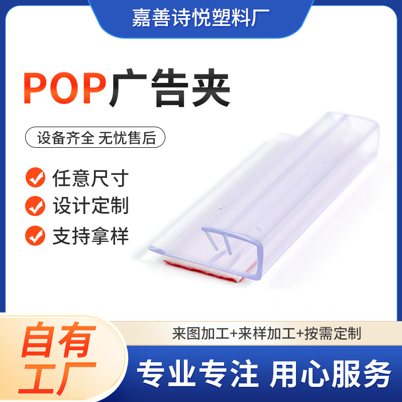 工厂直销商超海报板POP广告夹pvc自粘卡槽标签夹塑挡板固定软齿夹