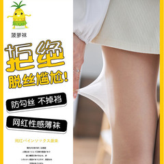 Cut any stockings, pineapple socks, women's summer thin velvet pantyhose, sexy anti-snatch stockings, flesh-colored wholesale