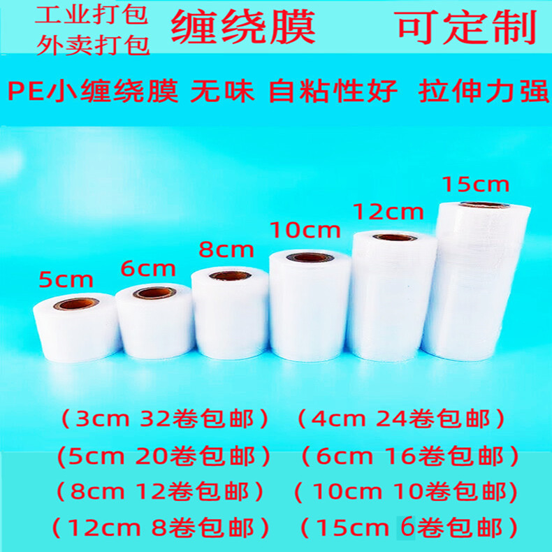 Small Roll Pe Stretch Film Packaging Film 5cm Industrial Use Takeout Box Sealing Film Fresh-Keeping Wrap Film Wholesale