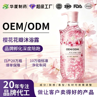 樱花花瓣香氛沐浴露贴牌代工玫瑰持久留香水润保湿滋润嫩肤沐浴乳