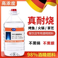 户外液体酒精燃料火锅专用非酒精固体块蜡烛商用家用小酒精炉燃料