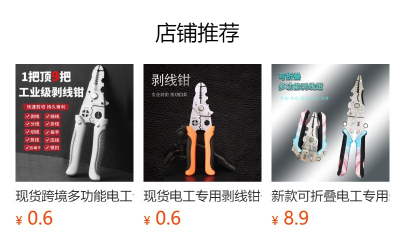 预览状态下无法点击,发布后,可点击跳转到对应的商品页面