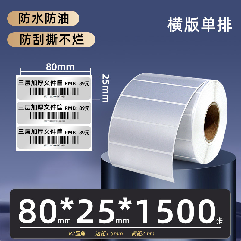 PET サブシルバーラベル紙 60*40*30x20 100*80 70X50 バーコードプリンタ粘着マットシルバー紙|undefined