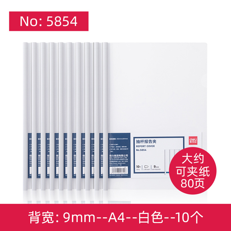 Deli a4 clip de barra de dibujo carpeta blanca clip de calendario de archivo clip de papel de prueba clip de barra de plástico 5854 blanco