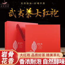 武夷山岩茶大红袍乌龙茶茶叶礼盒装送礼现货批发分销供货一件代发