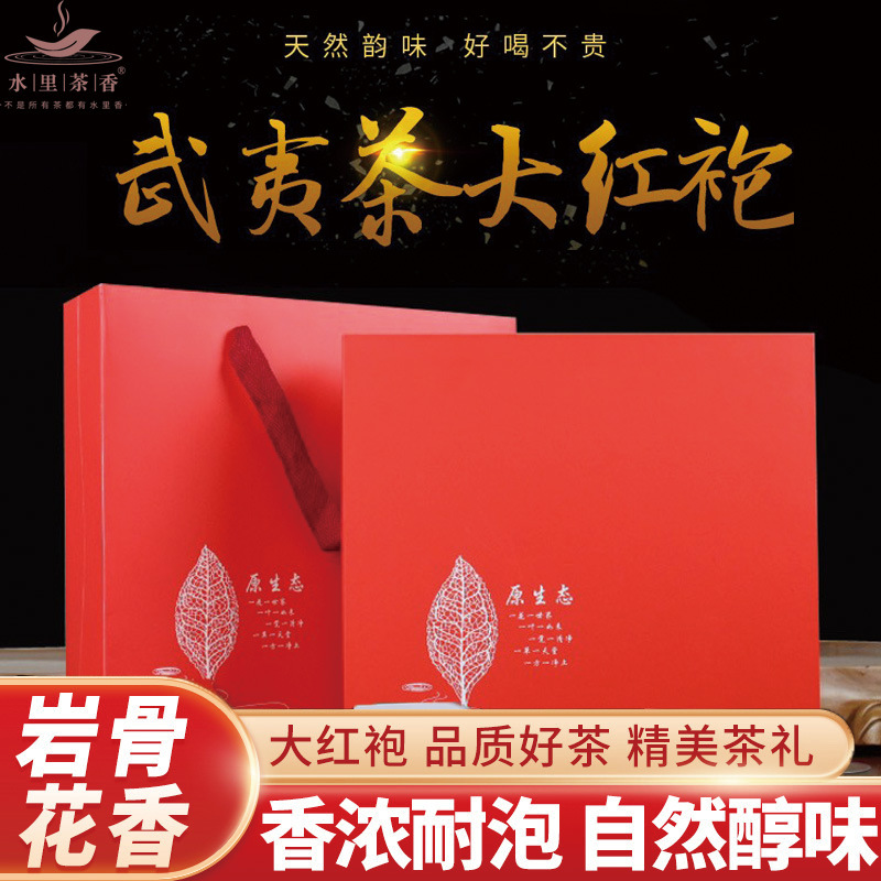 武夷山岩茶大红袍乌龙茶茶叶礼盒装送礼现货批发分销供货一件代发