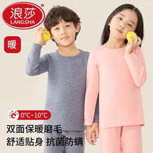 浪莎儿童秋衣秋裤男童女童秋冬季加厚保暖内衣套装抗菌磨毛打底衫