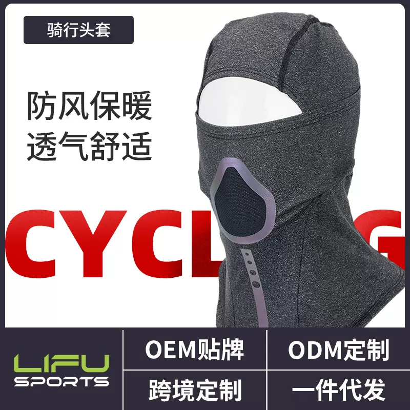 冬季保暖巴拉克拉法帽户外骑行运动防寒头套反光标滑雪面罩现货