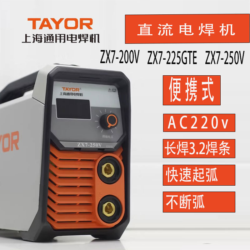 上海通用电焊机ZX7-200V/225GTE250V便携220V家用手提焊机起弧快
