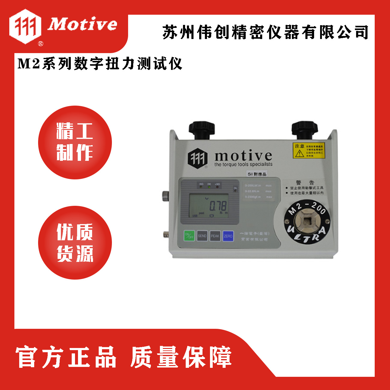 MOTIVE/一诺M2 智能系列数字扭力测试仪