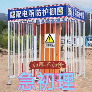 Construction Site Distribution Box Protective Shed Fence Safety First and Second Level Distribution Cabinet Electric Box Shed Rainproof Shed Protective Cover