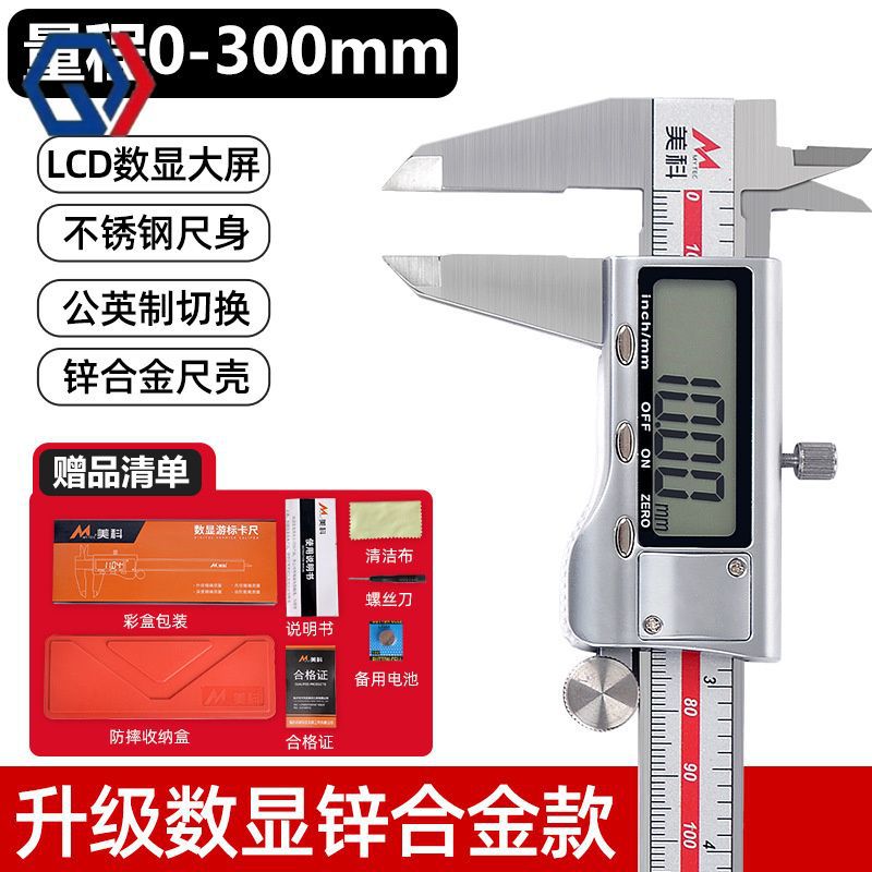 庆迪美科电子数显游标卡尺高强度塑料测量工具高精度卡尺