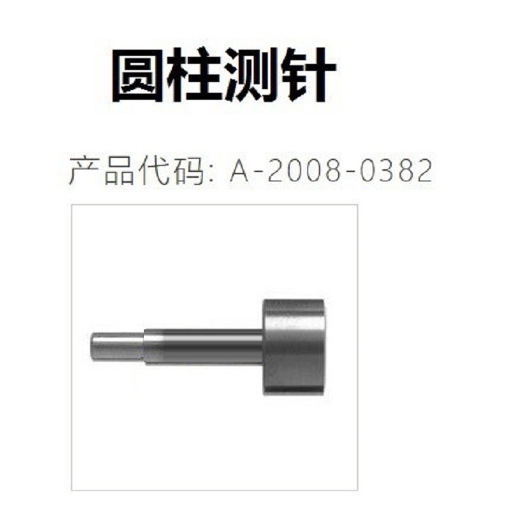 Renishaw 雷尼绍 TS27R 对刀仪 圆柱形测头圆柱型测针A-2008-0382