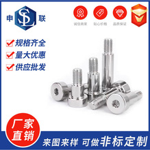 304不锈钢塞打螺丝内六角轴肩厂家批发对锁螺钉等高限位台阶螺栓