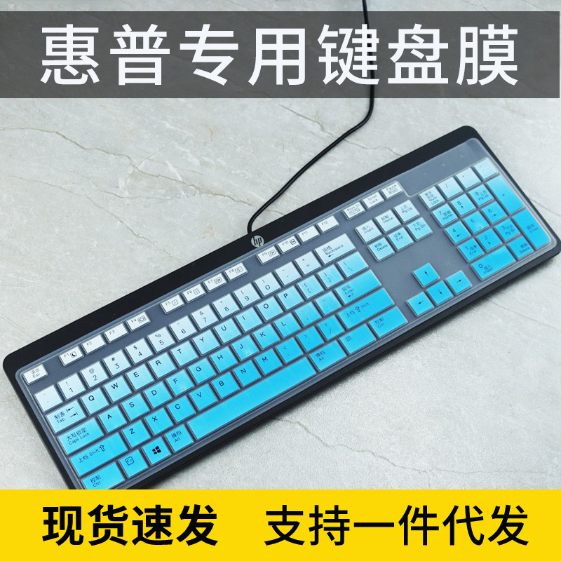 适用惠普键盘KU-1469 USB有线巧克力静音键盘SK-2120保护膜防尘套