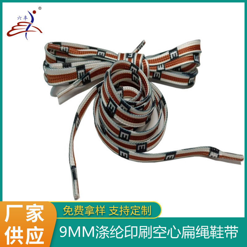 厂家生产批发9mm涤纶彩色印刷空心扁绳鞋带帽带腰绳运动裤抽绳带
