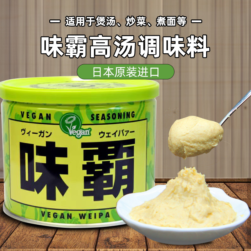 日本原装进口VEGAN全素味霸高汤调味料绿味爸素食调味品250g/500g