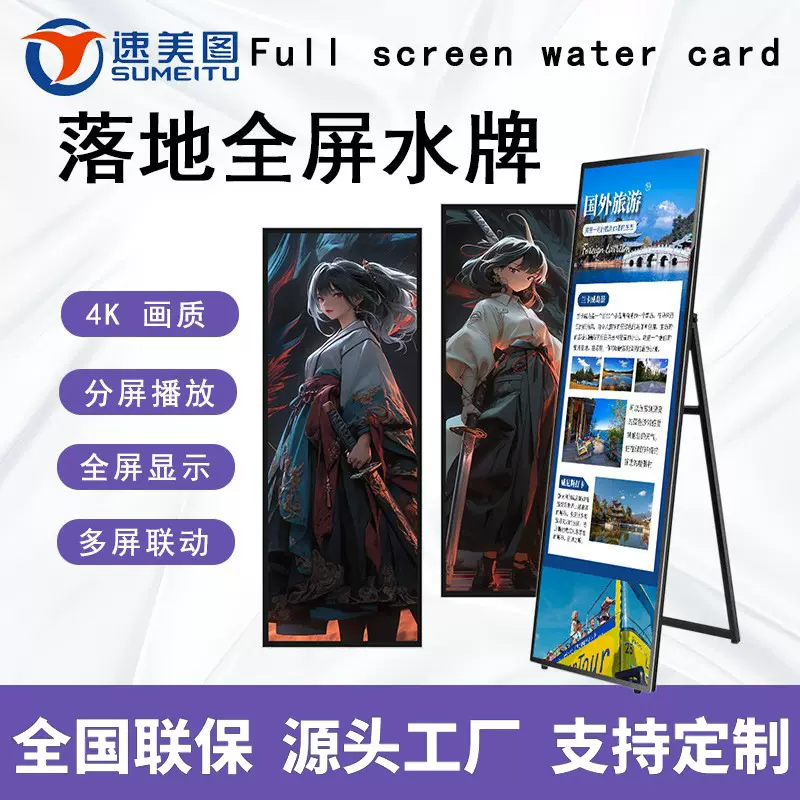 全屏65/75寸落地4K液晶展示广告机电子立式智能高清厂家大屏水牌