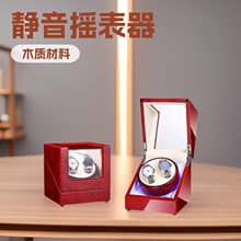 摇表器机械表手表晃表器转表器静音摇摆器表盒家用收纳盒上链盒